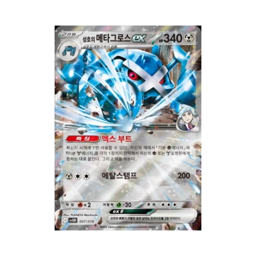 포켓몬 TCG 성호의 메타그로스 ex 스칼렛&바이올렛 스타터 세트 성호의 메탕&메타그로스 ex (한글판)