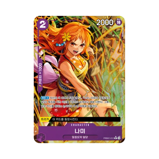 원피스 TCG 나미 R-P PRB02-012 부스터 팩 사제의 연 (한글판)