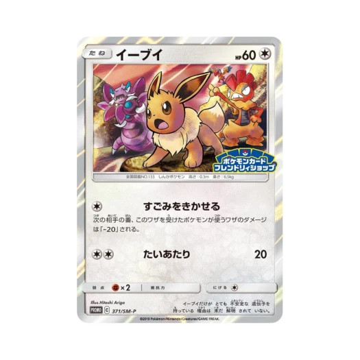 Pokemon TCG Eevee P Sun & Moon Promos (Japanese Ver.)