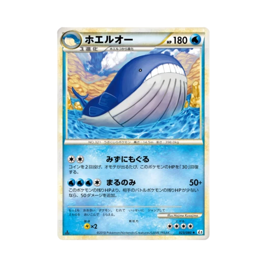 Pokemon TCG Wailord R Clash At The Summit 1st Edition (Japanese Ver.)