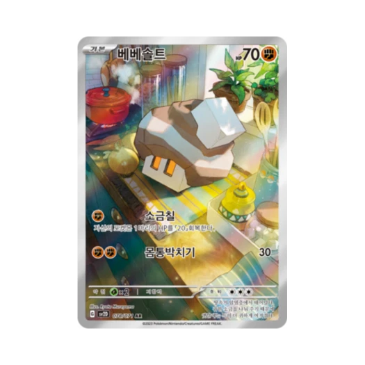 포켓몬 TCG 베베솔트 AR 클레이버스트 (한글판)