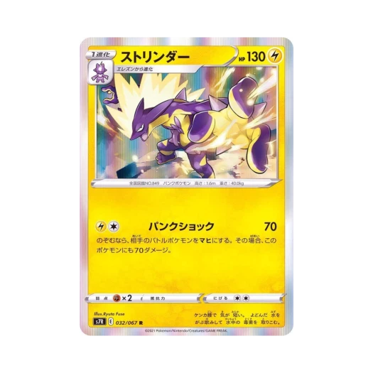 포켓몬 TCG 스트린더 R 창공스트림 (일어판)