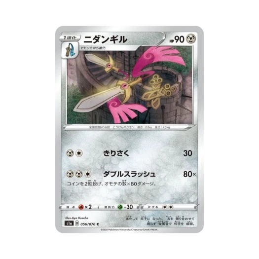 포켓몬 TCG 쌍검킬 C VMAX라이징 (일어판)