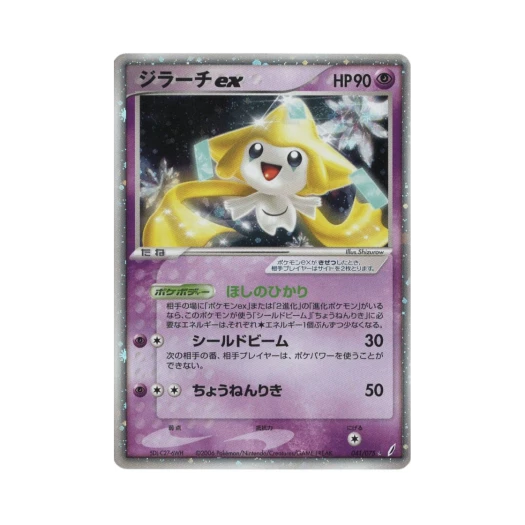 포켓몬 TCG 지라치 ex HR 미라클 크리스털 (일어판)