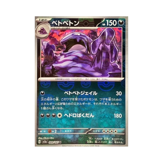 포켓몬 TCG 질뻐기 U 마스터볼 미러 포켓몬 카드 151 (일어판)