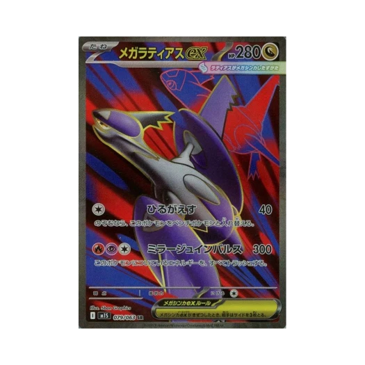 Pokemon TCG Mega Latias ex SR Mega Symphonia (Japanese Ver.)