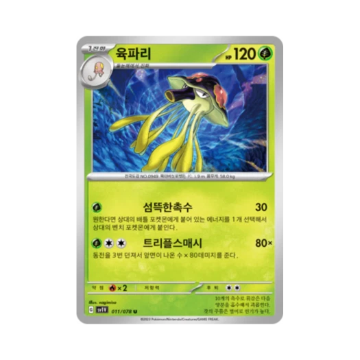 Pokemon TCG Toedscruel U Violet ex (Korean Ver.)