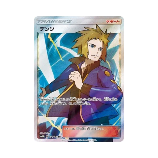 포켓몬 TCG 전진 SR 울트라문 (일어판)