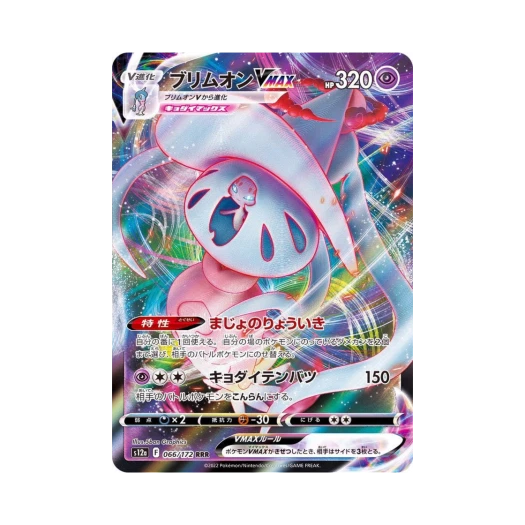 포켓몬 TCG 브리무음 VMAX RRR VSTAR 유니버스 (일어판)