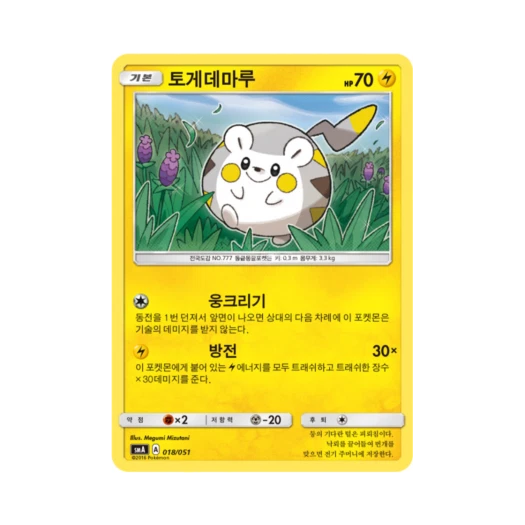 Pokemon TCG Togedemaru Sun & Moon Decidueye-GX, Incineroar-GX & Primarina-GX Starter Sets (Korean Ver.)