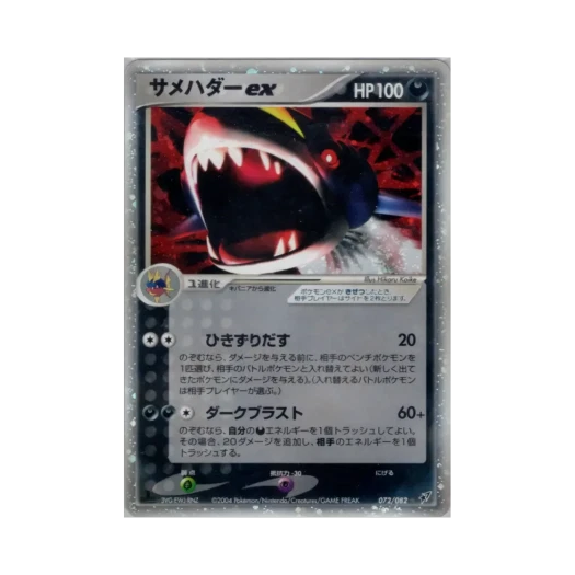포켓몬 TCG 샤크니아 ex HR 크래시 오브 더 블루 스카이 (일어판)