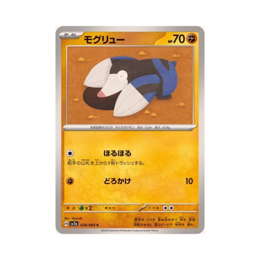 포켓몬 TCG 두더류 C 낙원드래고나 (일어판) 카드 이미지