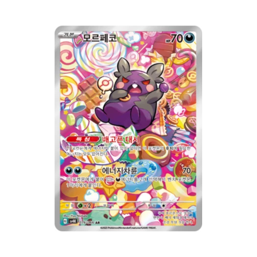 포켓몬 TCG 모르페코 AR 고대의 포효 (한글판)