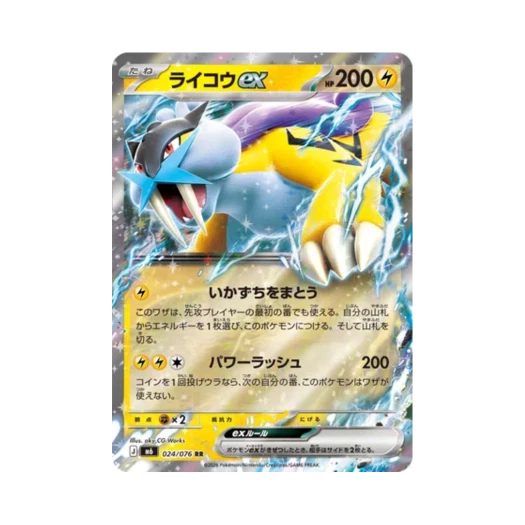 포켓몬 TCG 라이코 ex RR 스톰에메랄다 (일어판)