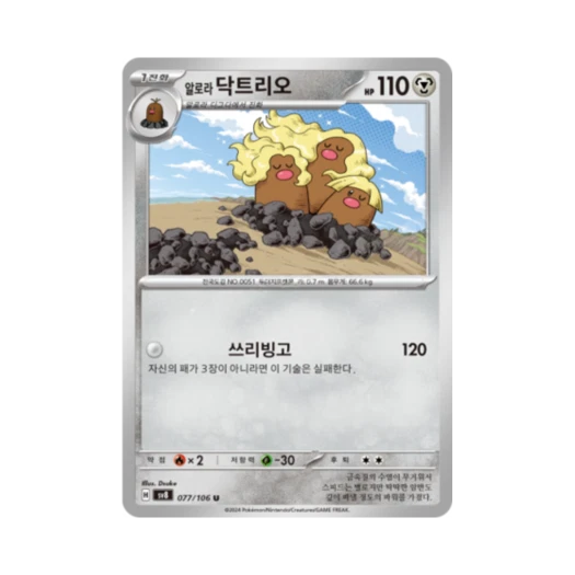 Pokemon TCG Alolan Dugtrio U Super Electric Breaker (Korean Ver.)
