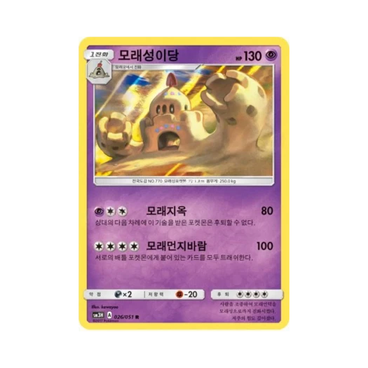포켓몬 TCG 모래성이당 R 어둠을 밝힌 무지개 (한글판)
