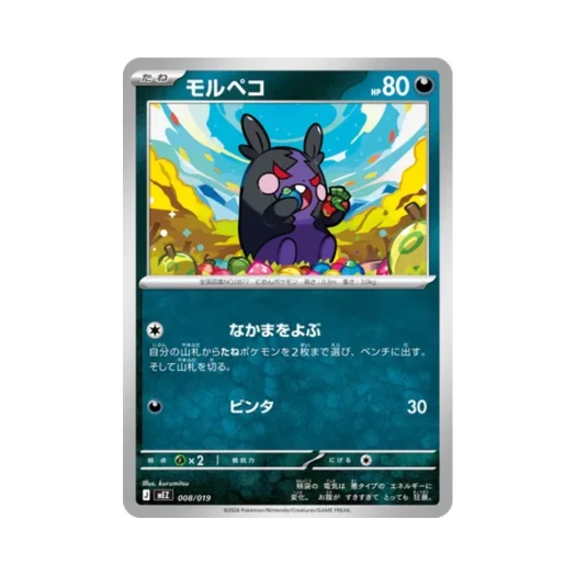 Pokemon TCG Morpeko Zorua & Zoroark ex Starter Set ex (Japanese Ver.)