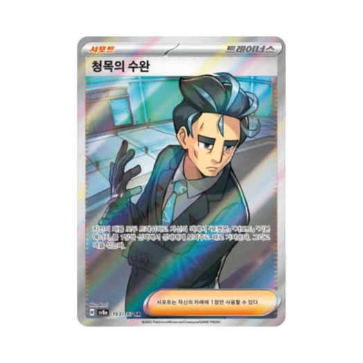 Pokemon TCG Larry's Professionalism SR Terastal Fest ex (Korean Ver.)