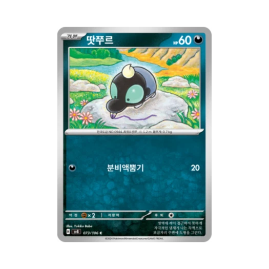 Pokemon TCG Shroodle C Super Electric Breaker (Korean Ver.)