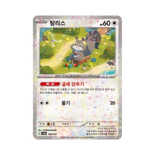 Pokemon TCG Skwovet Mirror Shiny Treasure ex (Korean Ver.)