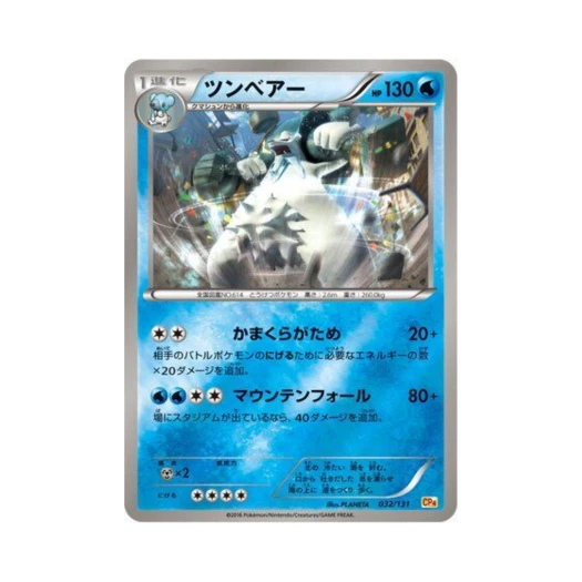 포켓몬 TCG 툰베어 프리미엄 챔피언팩 (일어판)