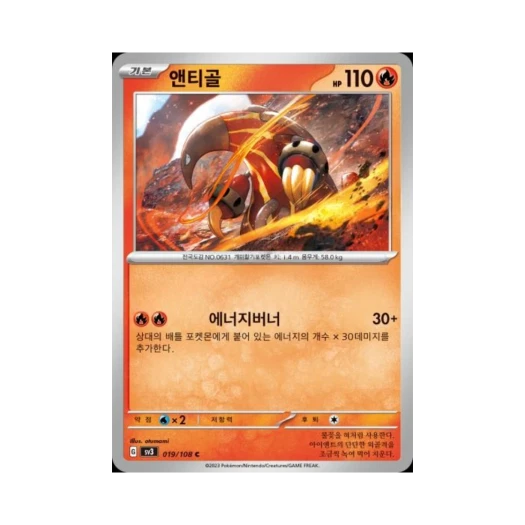 포켓몬 TCG 앤티골 C 흑염의 지배자 (한글판) 카드 이미지