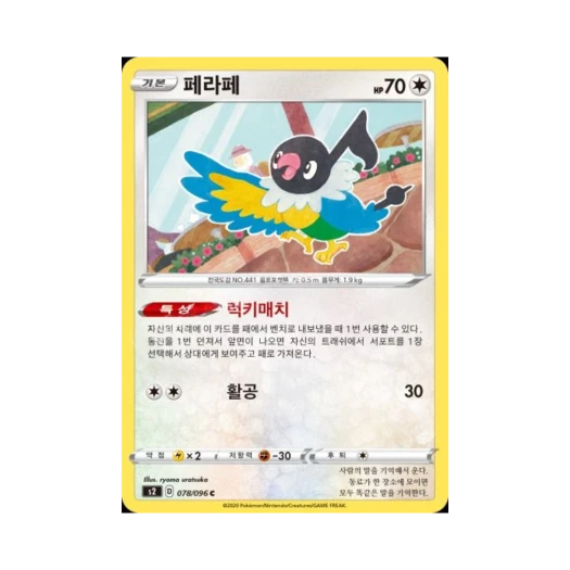 포켓몬 TCG 페라페 C 반역크래시 (한글판)