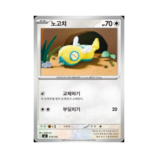 Pokemon TCG Dunsparce MEGA Start Deck 100 Battle Collection (Korean Ver.)