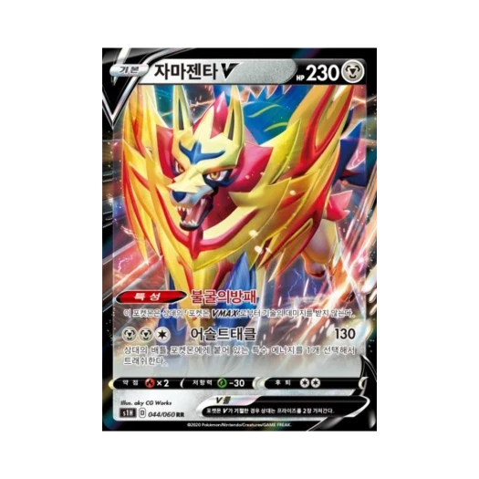 포켓몬 TCG 자마젠타 V RR 실드 (한글판)