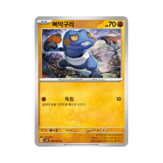 포켓몬 TCG 삐딱구리 C 클레이버스트 (한글판)