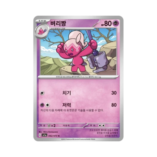 Pokemon TCG Tinkatuff C Triplet Beat (Korean Ver.)