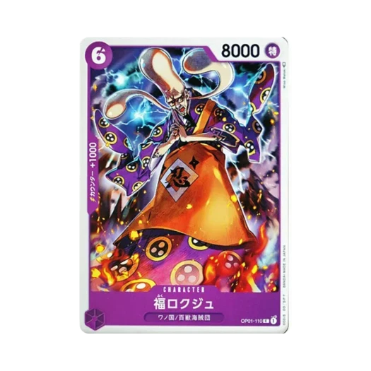 원피스 TCG 후쿠로쿠쥬 C OP01-110 부스터 팩 로맨스 던 (일어판)