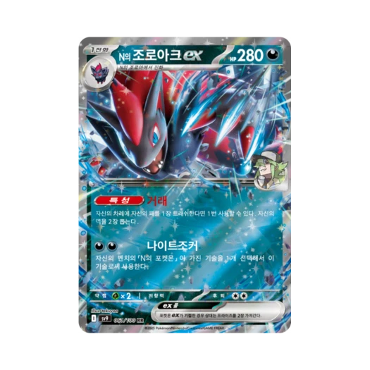 포켓몬 TCG N의 조로아크 ex RR 배틀파트너즈 (한글판)