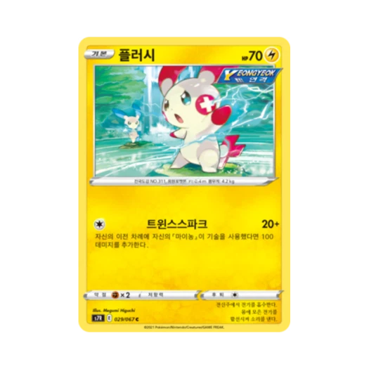 Pokemon TCG Plusle C Blue Sky Stream (Korean Ver.)