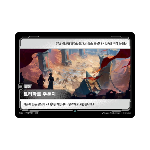 리프트바운드 트리파르 주둔지 UC 노멀 오리진 (한글판)