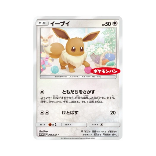 Pokemon TCG Eevee P Sun & Moon Promos (Japanese Ver.)