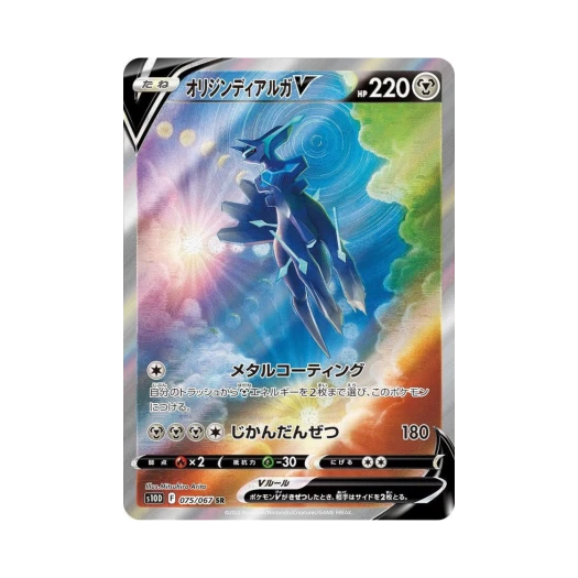 포켓몬 TCG 오리진 디아루가 V SR 타임게이저 (일어판)
