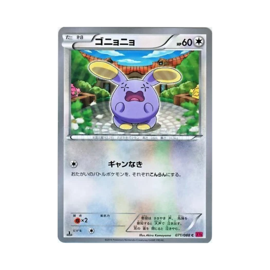 포켓몬 TCG 소곤룡 C 팬텀게이트 퍼스트 에디션 (일어판)