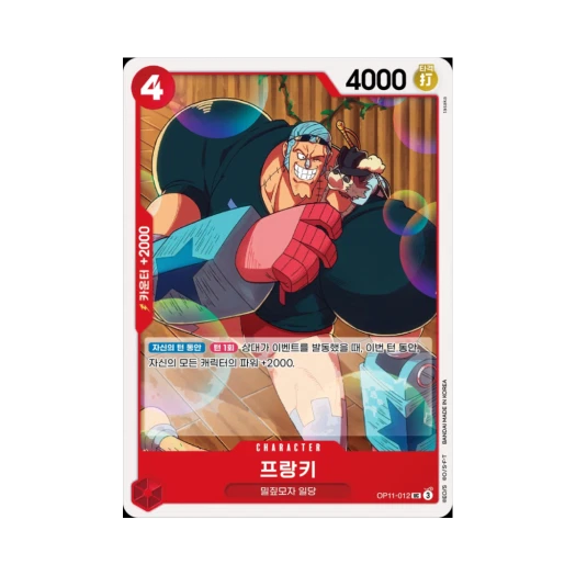 원피스 TCG 프랑키 UC OP11-012 부스터 팩 신속의 권 (한글판)