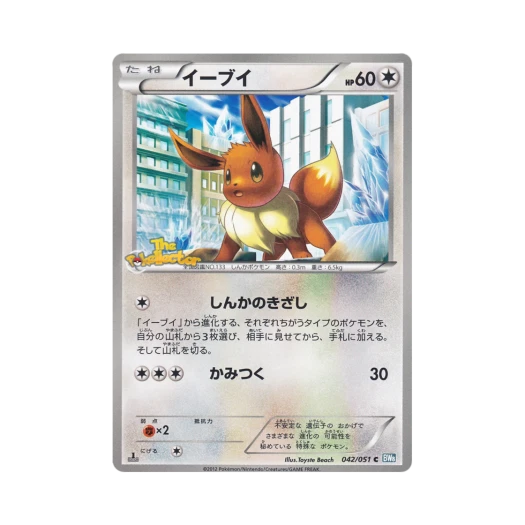 포켓몬 TCG 이브이 C 볼트너클 퍼스트 에디션 (일어판)