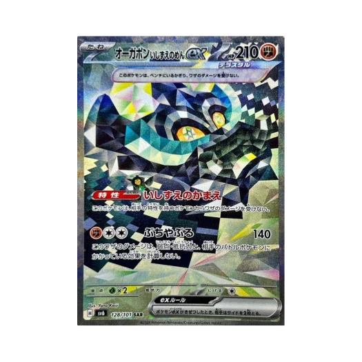 Pokemon TCG Cornerstone Mask Ogerpon ex SAR Mask Of Change (Japanese Ver.)