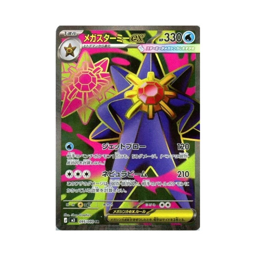 포켓몬 TCG 메가 아쿠스타 ex SR 확장 팩 무니키스 제로 (일어판)