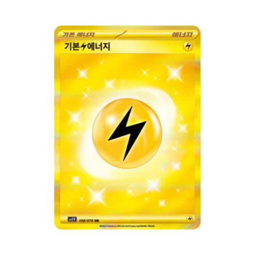 포켓몬 TCG 기본 번개 에너지 UR 바이올렛 ex (한글판)