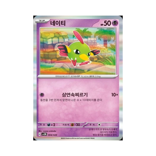 포켓몬 TCG 네이티 스칼렛&바이올렛 스타터 세트 테라스탈 뮤츠 ex (한글판)