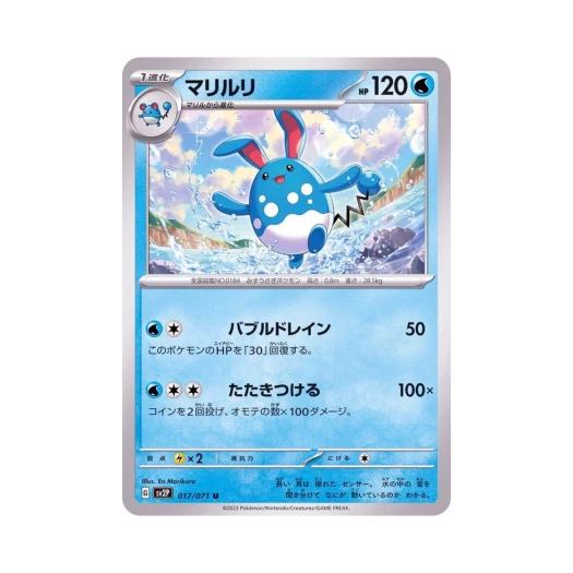 포켓몬 TCG 마릴리 U 스노해저드 (일어판)