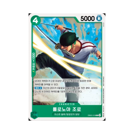 원피스 TCG 롤로노아 조로 R EB02-019 프로모션 카드 스탠다드 배틀 팩 Vol.11&12 (한글판)