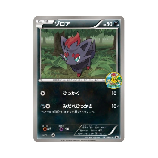 포켓몬 TCG 조로아 P 블랙 & 화이트 프로모카드 (일어판)