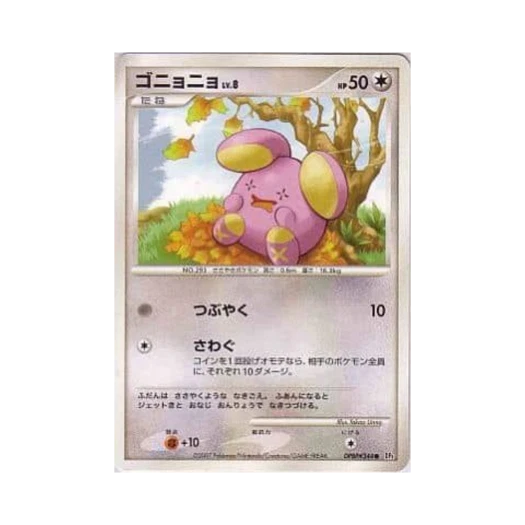 포켓몬 TCG 소곤룡 C 문릿 퍼슈트 (일어판)