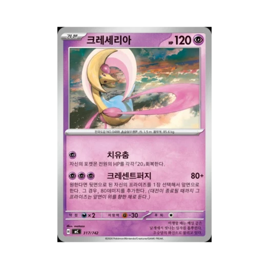 포켓몬 TCG 크레세리아 MEGA 스타트 덱 100 배틀컬렉션 (한글판)