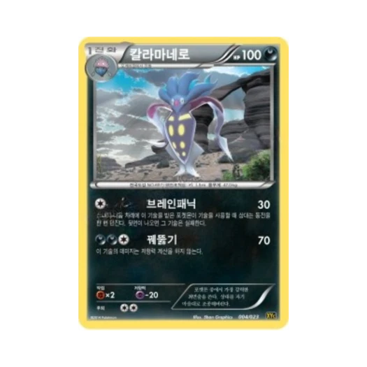 Pokemon TCG Malamar Xerneas-ex & Yveltal-ex Super Legend Set (Korean Ver.)